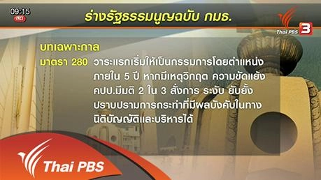 ​ประเด็นข่าว (29 ก.พ. 59)