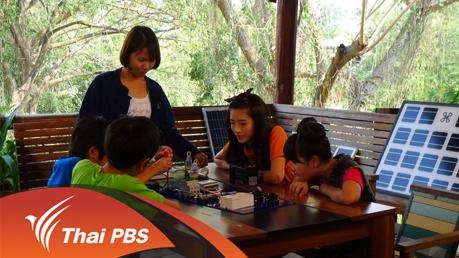 ปฏิบัติการครอบครัวกู้พลังงานฝ่ามหันตภัยโลกร้อน