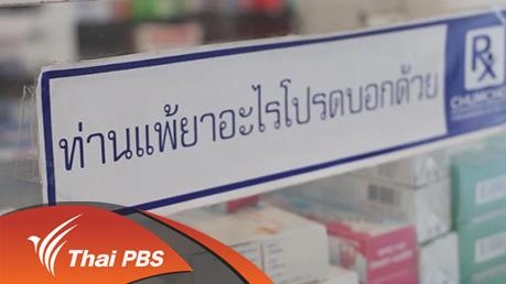 “30บาท” (ไม่) ต่างจากฟรี