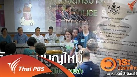 รัฐธรรมนูญใหม่ สู่ประชามติที่ไม่ว่างเปล่า