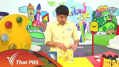 โปสการ์ดใบไม้ล่องหน