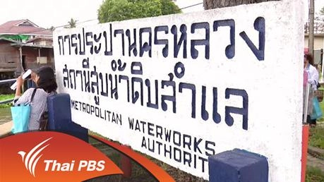 ​ประเด็นข่าว (11 มี.ค. 59)