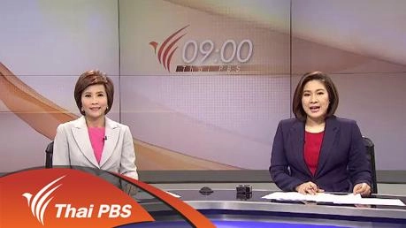 ประเด็นข่าว (14 มี.ค. 59)