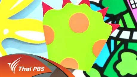 มือสัตว์ประหลาด