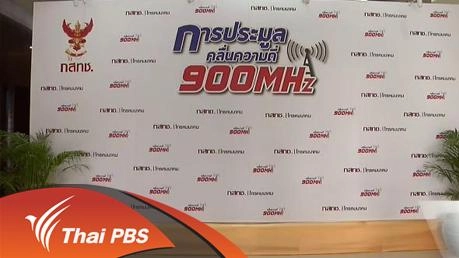 ประเด็นข่าว (21 มี.ค. 59)