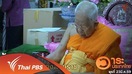 ข้อเสนอลดความขัดแย้งตั้งสังฆราช