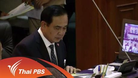 ข้อเสนอ คสช. กับข้อครหาสืบทอดอำนาจ ?