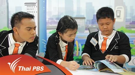 ภาษาอังกฤษในชีวิตเด็ก