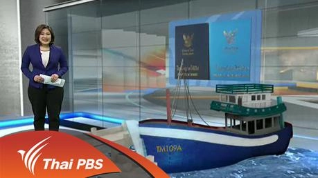 ประเด็นข่าว (1 เม.ย. 59)