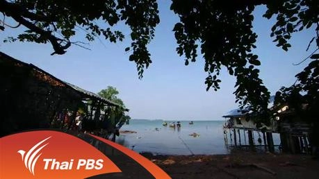 ชาติพันธุ์ชาวเล ในสังคมพหุวัฒนธรรม