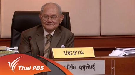 ประเด็นข่าว (30 มี.ค. 59)