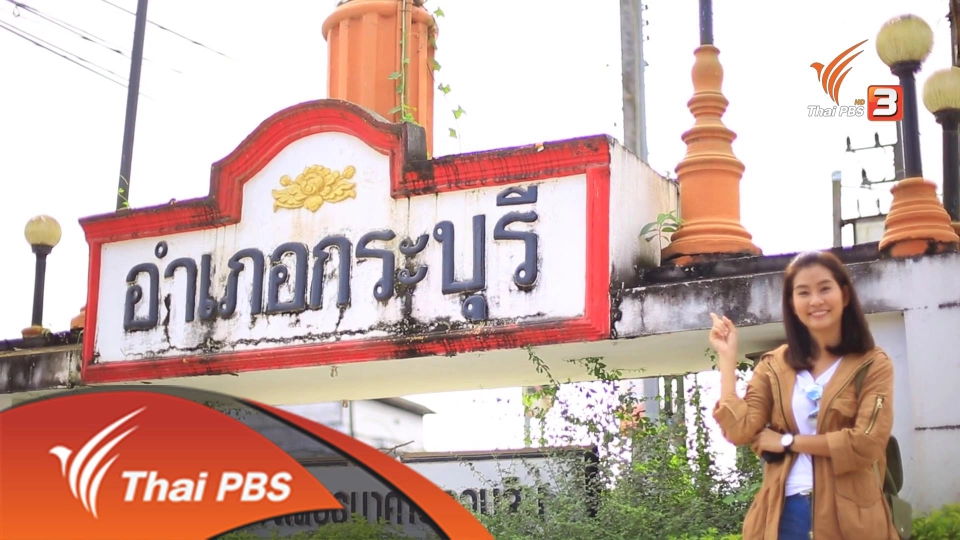 กระบุรี..กาแฟรสละมุน...กลางขุนเขา
