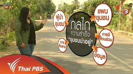 ประเด็นข่าว (5 เม.ย. 59)