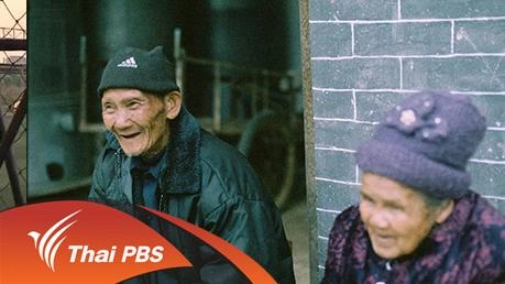 สำเนียงชีวิตชาวจ้วงในเมือง