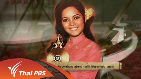 สารพันเพลงลูกทุ่ง