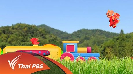 นั่งรถไฟเที่ยวดินแดนไดโน