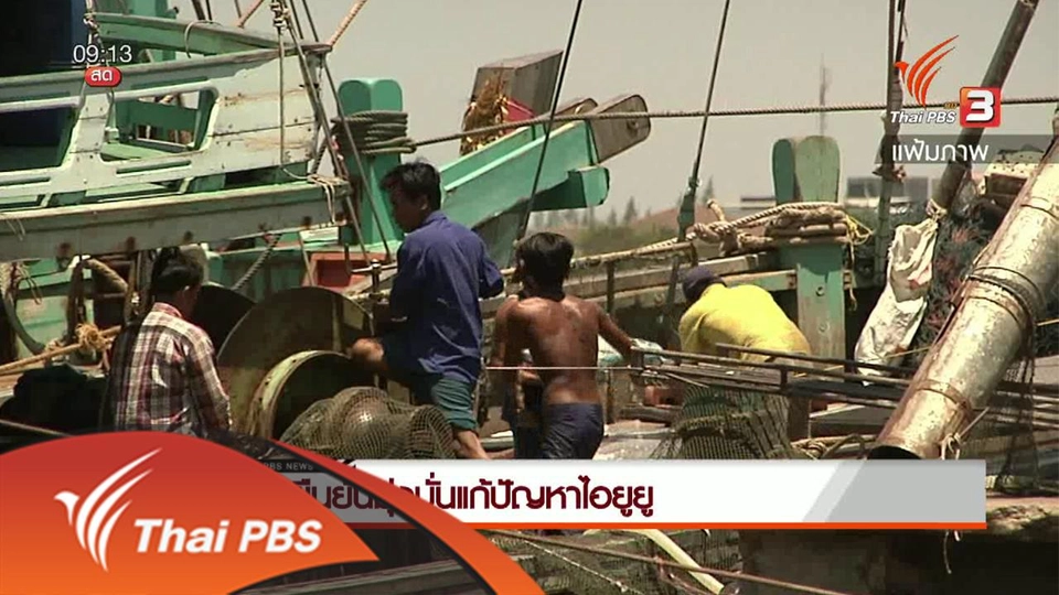 ​ประเด็นข่าว (22 เม.ย. 59)