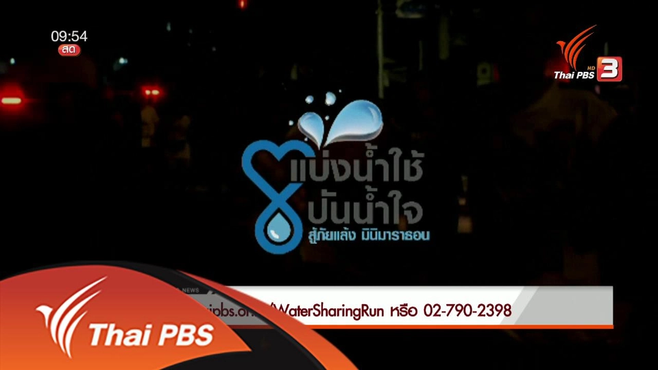 ประเด็นข่าว (28 เม.ย. 59)