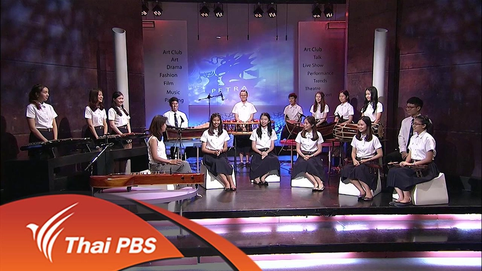 "วงเภตรา" คนดนตรีไทยรุ่นใหม่หัวใจสืบสาน