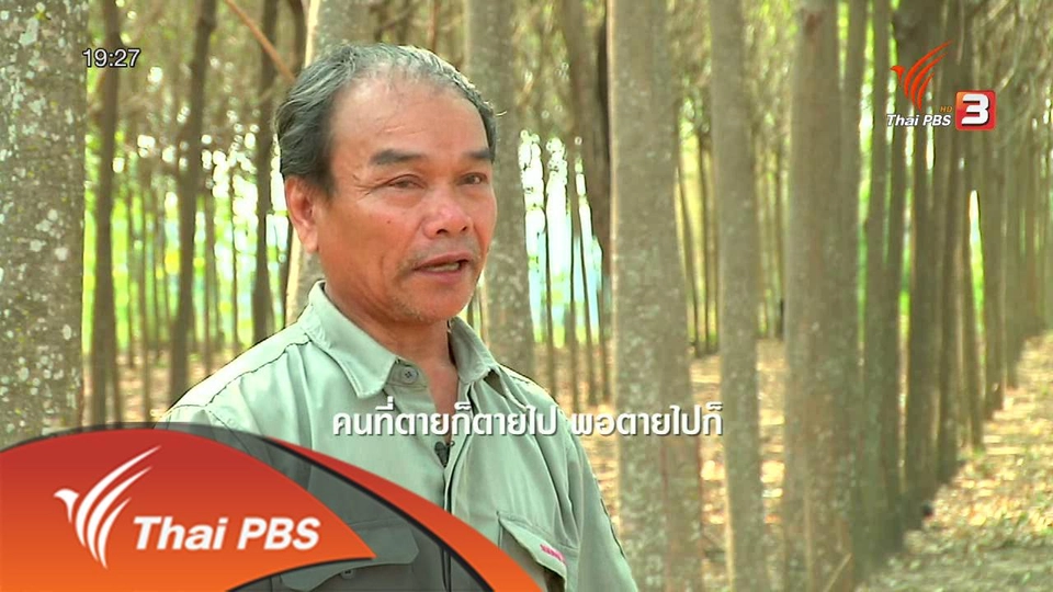 ปฏิบัติการทวงคืนผืนป่า จ.สกลนคร