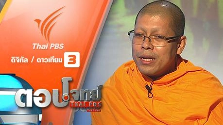 "ฟอกเงิน" สหกรณ์เครดิตยูเนี่ยน "จุดเปลี่ยน" วัดพระธรรมกาย...? (2)