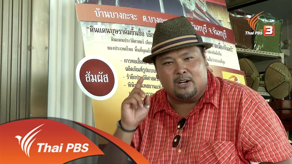 จ.จันทบุรี