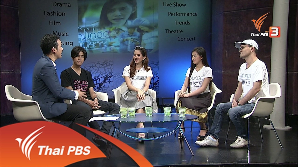 อ้อมกอดเขมราฐ จากท้องถิ่นสู่แผ่นฟิล์ม