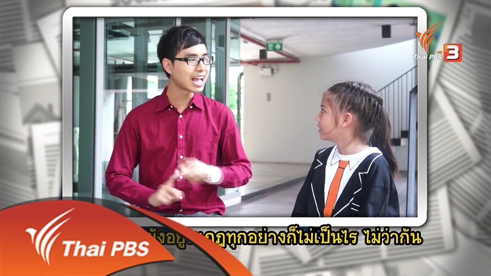 แฟชั่น ชุดนักเรียน