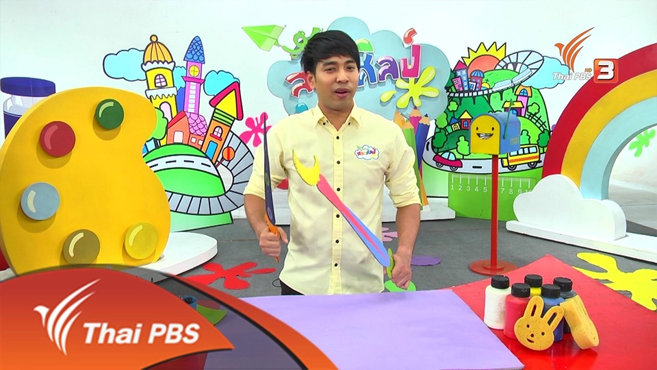 ดาบผู้วิเศษ