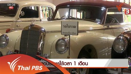 ​ประเด็นข่าว (21 ม.ค. 59)