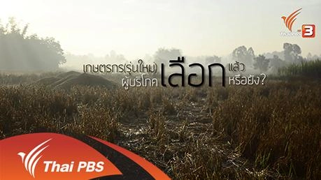 คนเมืองต้องเลือกกิน