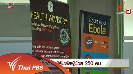 ​ประเด็นข่าว (25 ม.ค. 59)