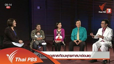 ประเด็นข่าว (27 ม.ค. 59)