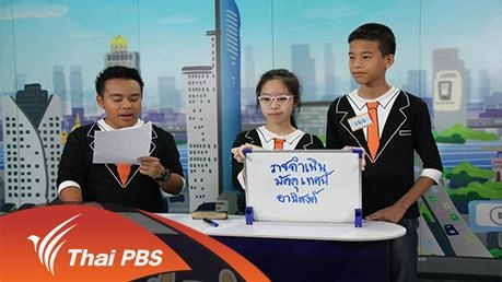 อ่านเขียนไม่ออก เขาบอกให้ซ้ำชั้น