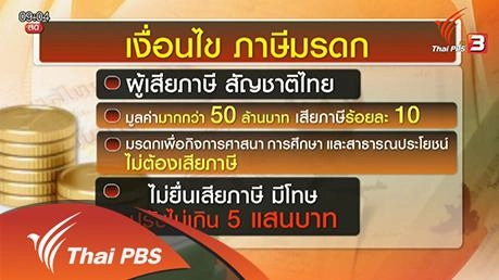 ประเด็นข่าว (1 ก.พ. 59)