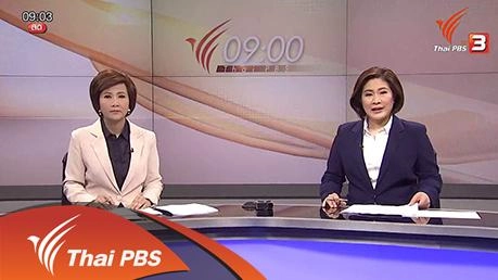 ประเด็นข่าว (4 ก.พ. 59)