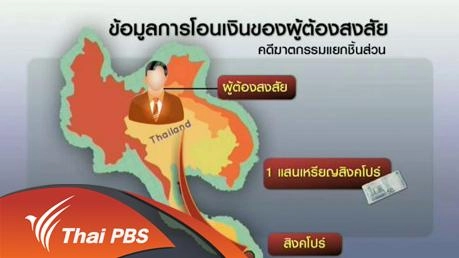 ประเด็นข่าว (5 ก.พ. 59)