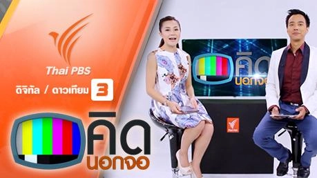 ประเด็นข่าว (9 ก.พ. 59)