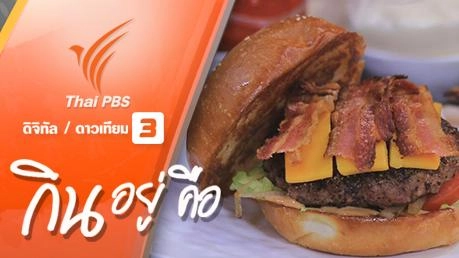 แฮมเบอร์เกอร์