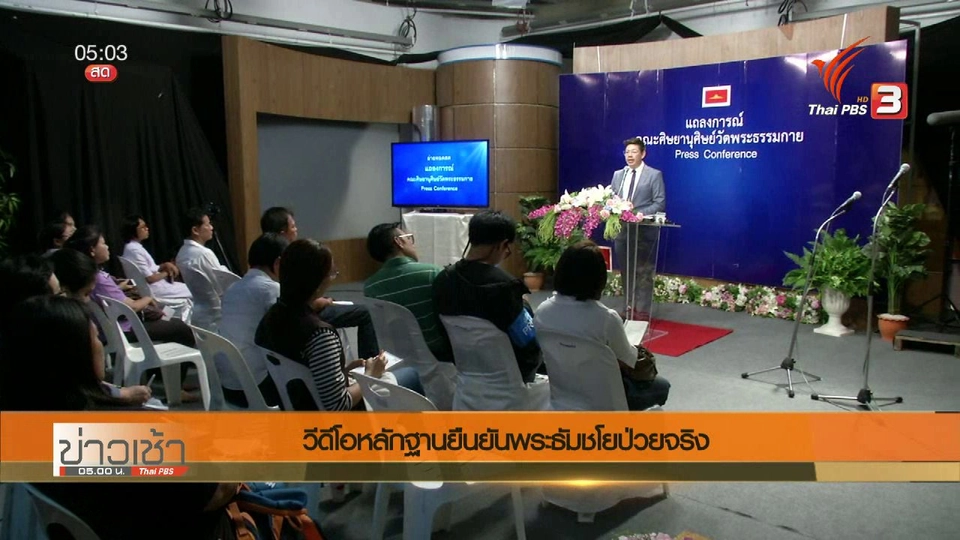 ประเด็นข่าว (23 พ.ค. 59)