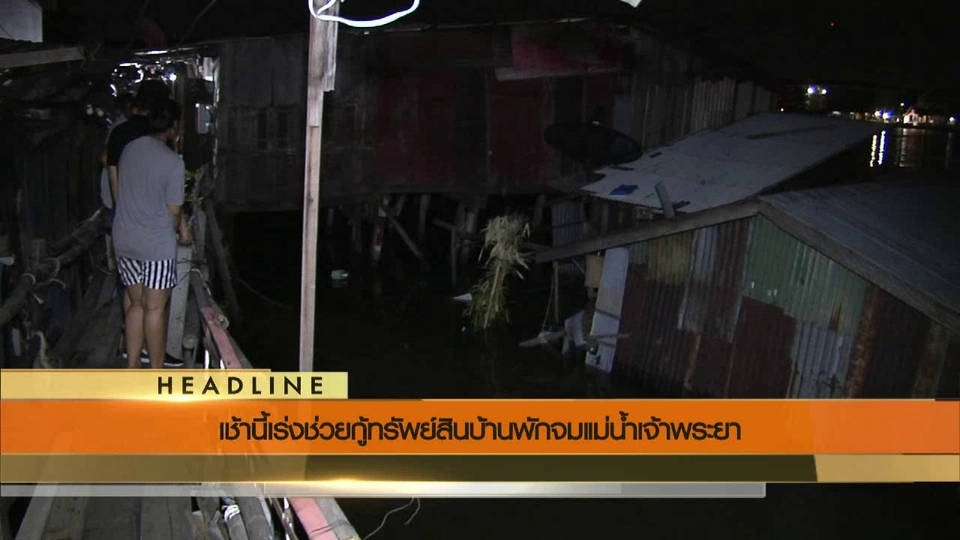 ประเด็นข่าว (24 พ.ค. 59)