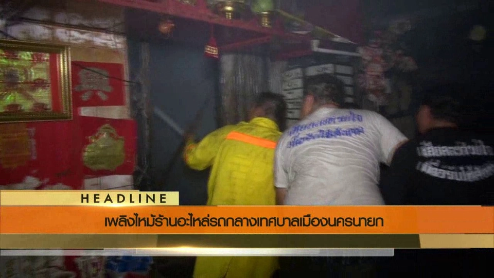 ประเด็นข่าว (26 พ.ค. 59)