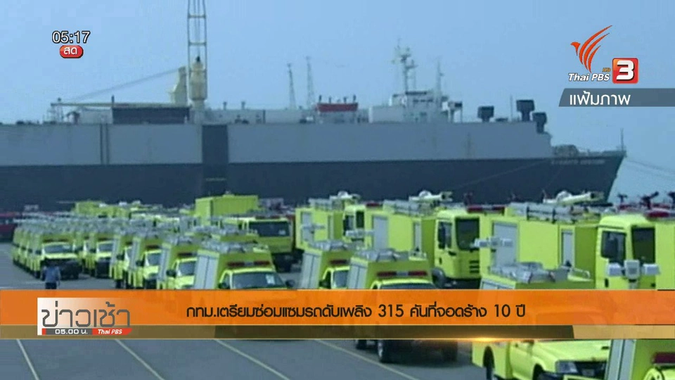 ประเด็นข่าว (25 พ.ค. 59)