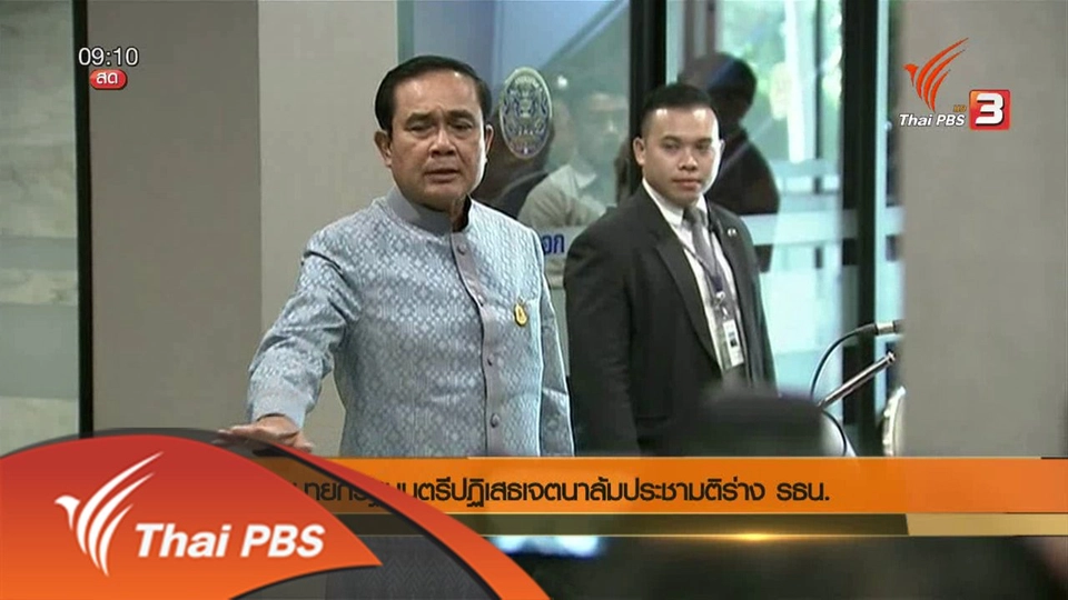 ประเด็นข่าว (25 พ.ค. 59)