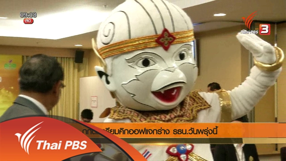 ​ประเด็นข่าว (24 พ.ค. 59)