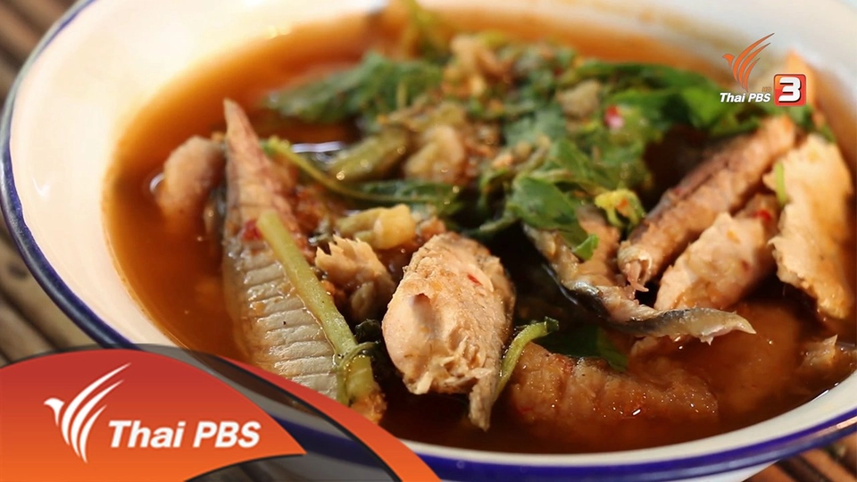 เมือง 3 แวง กินแกง 3 อย่าง