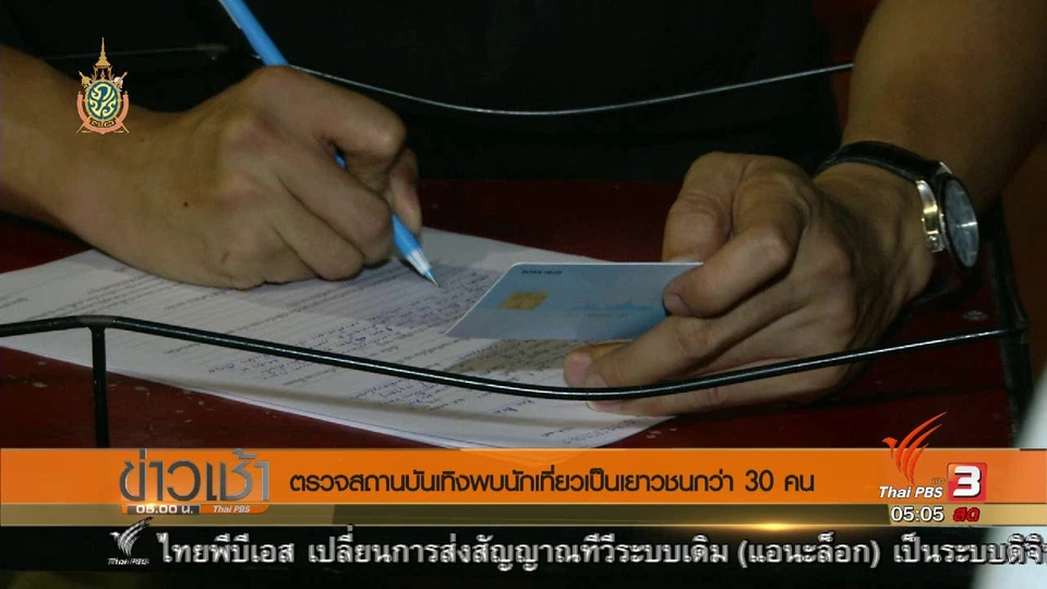 ประเด็นข่าว (1 มิ.ย. 59)