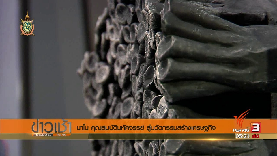 ประเด็นข่าว (30 พ.ค. 59)