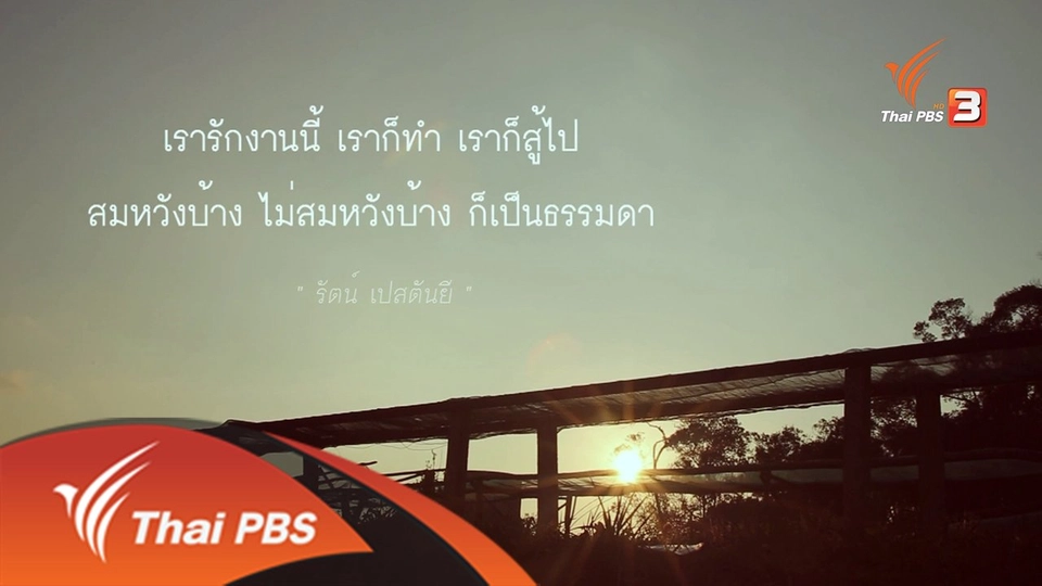 นักพัฒนากาแฟ