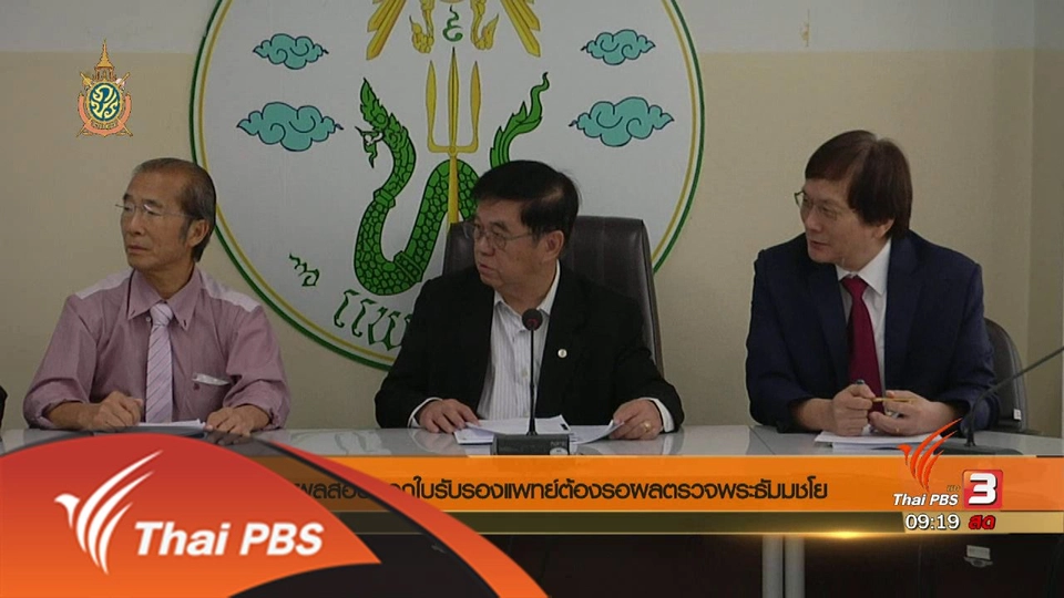 ประเด็นข่าว (2 มิ.ย. 59)